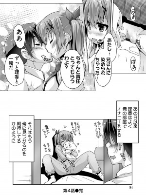 [西崎えいむ] 妹ぱらだいす! 3 ～Adult Edition～_084