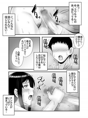 [アトリエTODO (マカロニandチーズ、TODO監督)] 優しくて巨乳のお母さんが息子チンポでバカになっちゃう話 1_030