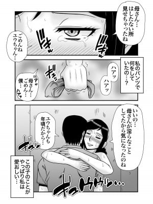 [アトリエTODO (マカロニandチーズ、TODO監督)] 優しくて巨乳のお母さんが息子チンポでバカになっちゃう話 1_029