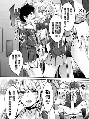 [沢尻メロウ] ギャルの逆レイプは逆転できないっ! 第1話 (COMIC 夢幻転生 2023年5月号)  [鏡花水月個人漢化] [DL版]_18