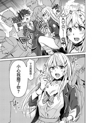 [沢尻メロウ] ギャルの逆レイプは逆転できないっ! 第1話 (COMIC 夢幻転生 2023年5月号)  [鏡花水月個人漢化] [DL版]_04