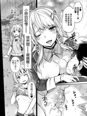 [沢尻メロウ] ギャルの逆レイプは逆転できないっ! 第1話 (COMIC 夢幻転生 2023年5月号)  [鏡花水月個人漢化] [DL版]_23
