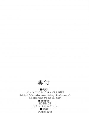 [ドットエイト (さわやか鮫肌)] 文ちゃんとすけべする本 (東方Project) [绅士仓库汉化]_18