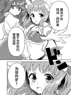 [uniuni (きすけくん)] 魔法少女VS触手魔人 [不咕鸟汉化组]_06