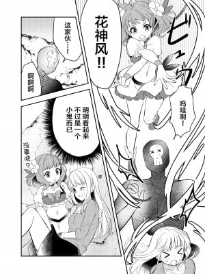 [uniuni (きすけくん)] 魔法少女VS触手魔人 [不咕鸟汉化组]_08