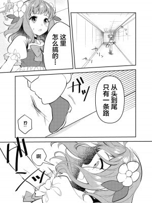 [uniuni (きすけくん)] 魔法少女VS触手魔人 [不咕鸟汉化组]_11