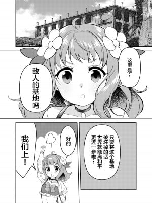[uniuni (きすけくん)] 魔法少女VS触手魔人 [不咕鸟汉化组]_10
