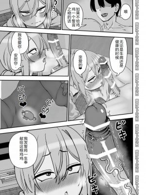 [にらみっ子工場] 金髪ヤンチャ系な彼女との暮らし方4 [中国翻訳] [DL版]_12