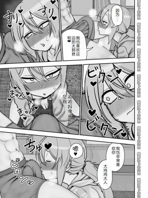 [にらみっ子工場] 金髪ヤンチャ系な彼女との暮らし方4 [中国翻訳] [DL版]_10