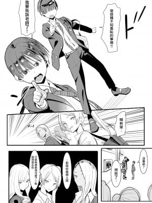 [国産JK (ベルゼ)] 貞操観念逆の世界で拉致監禁される本｜在貞操觀念逆轉的世界中被綁架監禁 [路过的骑士汉化组] [DL版]_04
