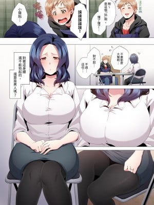 [カニトマト] 性教育の時間です｜妻的性教育課 1-14 [中国翻訳] [DL版]_042
