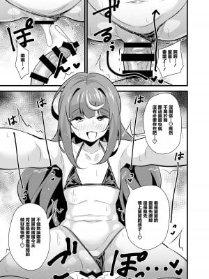 [サークルとこまや (とこまやけいた)] 叔父催眠2 叔父さん不足で発情期が止まらない姪っ子のノンストップザーメン搾り取り逆レイプ [中国翻訳] [DL版]_24