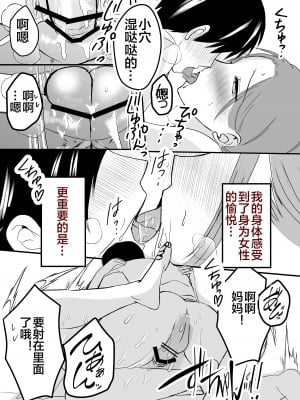 [山本ムギ] 母乳母さんのナカに戻りたい2 中編 反抗して母を犯したら甘やかし中出しセックスさせてくれた話 [皇色汉化]_50