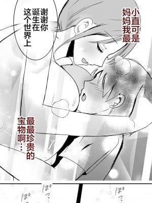 [山本ムギ] 母乳母さんのナカに戻りたい2 中編 反抗して母を犯したら甘やかし中出しセックスさせてくれた話 [中国翻訳]_58