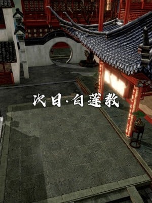 [3D][新手司机] 屁孩的武侠世界 14-15_044