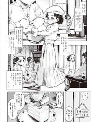 [無色三太郎] リトルリトルレディ-昭和浪漫奇譚- [DL版]_010