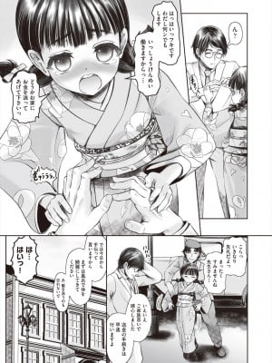 [無色三太郎] リトルリトルレディ-昭和浪漫奇譚- [DL版]_007