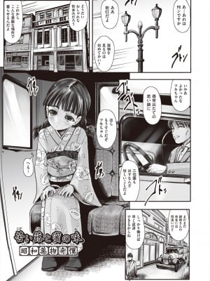 [無色三太郎] リトルリトルレディ-昭和浪漫奇譚- [DL版]_005