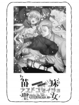 [床子屋 (鬼頭えん)] ナエドコセイジョ～転生聖女は幸せの異世界で●される～ [DL版]_02