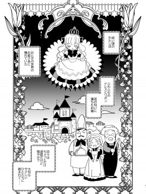 [床子屋 (鬼頭えん)] ナエドコセイジョ～転生聖女は幸せの異世界で●される～ [DL版]_04