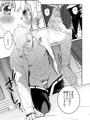 [床子屋 (鬼頭えん)] ナエドコセイジョ～転生聖女は幸せの異世界で●される～ [DL版]_24