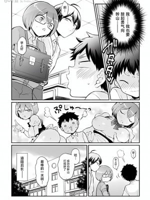[永田まりあ] 突然女の子になったので、俺のおっぱい揉んでみませんか？ 36 [甜橙汉化组]_32