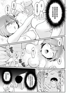 [永田まりあ] 突然女の子になったので、俺のおっぱい揉んでみませんか？ 36 [甜橙汉化组]_31