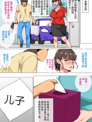 [さーくるスパイス] 王様ゲームの命令で母とセックスした話 [中国翻訳]_osamagame_048