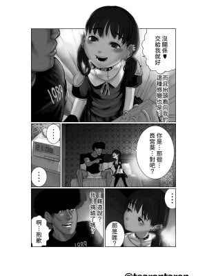 [てぃーろんたろん] ブレーキランプ5回点滅 (上+下) [柳葉個人漢化]_14