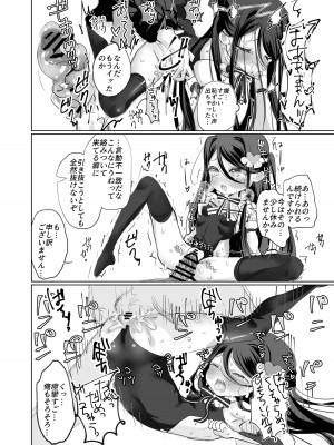 (C101) [アイビロード (巴田)] 私の○○ご自由にお使い下さい我が主 (ブラック・ブレット)_22