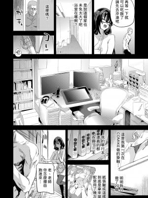 [Fatalpulse (朝凪)] 騎乗院先生のエロマンガ脳  ｜騎乘院老師的色情漫畫腦 [中文] [柚香農業]_033