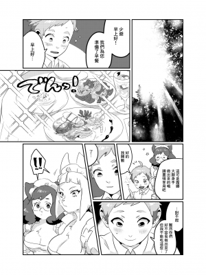 (関西!けもケット7) [okett (てこ)] 冥土inHEAVEN [鏡花水月個人漢化] [DL版]_23