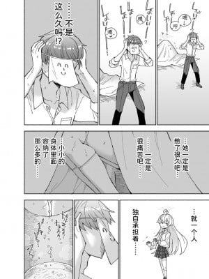 [氷倶楽部 (こおりみず)] とらわれのホシノ (ブルーアーカイブ)｜被困住的星野 [迟远个人汉化] [DL版]_20