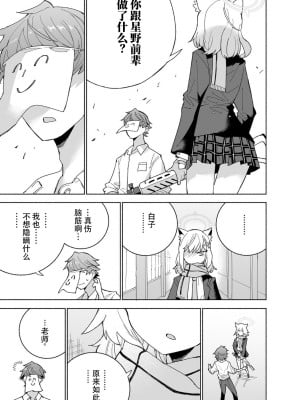 [氷倶楽部 (こおりみず)] とらわれのホシノ (ブルーアーカイブ)｜被困住的星野 [迟远个人汉化] [DL版]_23