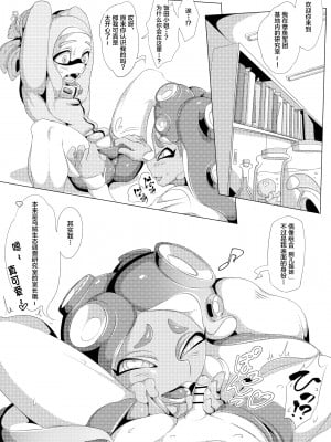 [ユウリのアトリエ (ユウリ)] GAME OVER (スプラトゥーン) [不咕鸟汉化组] [DL版]_03