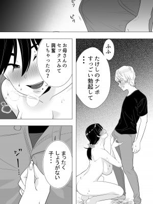 [たろバウム] 肝っ玉かーちゃん3〜大好きな母親とドスケベ種付け性活〜_43