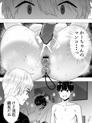 [たろバウム] 肝っ玉かーちゃん3〜大好きな母親とドスケベ種付け性活〜_19