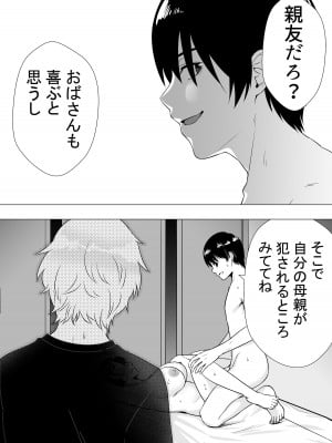[たろバウム] 肝っ玉かーちゃん3〜大好きな母親とドスケベ種付け性活〜_21