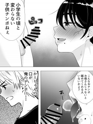 [たろバウム] 肝っ玉かーちゃん3〜大好きな母親とドスケベ種付け性活〜_44