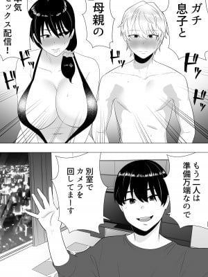 [たろバウム] 肝っ玉かーちゃん3〜大好きな母親とドスケベ種付け性活〜_56