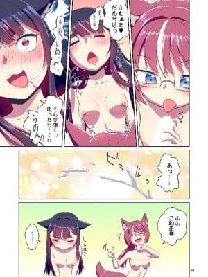 (C103) [梺乃屋 (梺乃みこと)] 目が覚めたらケモミミ少女になっていたお話総集編1_059