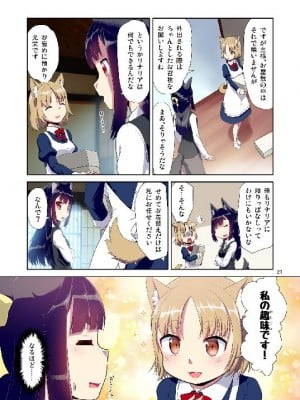 (C103) [梺乃屋 (梺乃みこと)] 目が覚めたらケモミミ少女になっていたお話総集編1_021