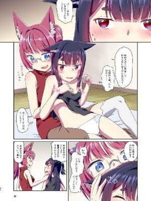 (C103) [梺乃屋 (梺乃みこと)] 目が覚めたらケモミミ少女になっていたお話総集編1_046