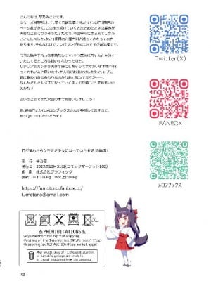 (C103) [梺乃屋 (梺乃みこと)] 目が覚めたらケモミミ少女になっていたお話総集編1_102