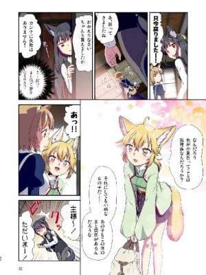 (C103) [梺乃屋 (梺乃みこと)] 目が覚めたらケモミミ少女になっていたお話総集編1_022