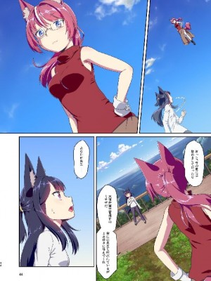 (C103) [梺乃屋 (梺乃みこと)] 目が覚めたらケモミミ少女になっていたお話総集編1_044
