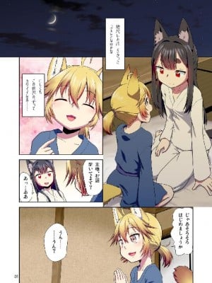 (C103) [梺乃屋 (梺乃みこと)] 目が覚めたらケモミミ少女になっていたお話総集編1_026