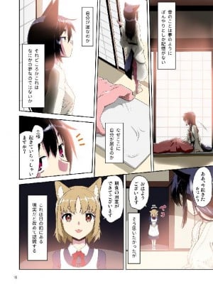 (C103) [梺乃屋 (梺乃みこと)] 目が覚めたらケモミミ少女になっていたお話総集編1_018
