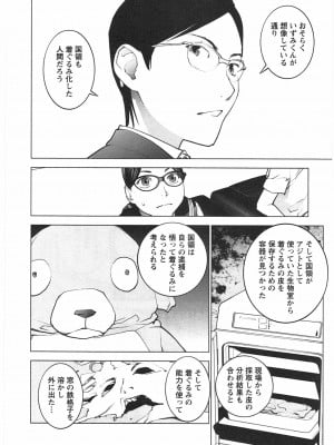 [稲光伸二] 性食鬼 第04巻_CCF_0189