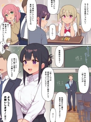 [飛鳥しのざき] セックスが必修科目の学校〜性に未熟な生徒たちを寝取って性教育〜_05